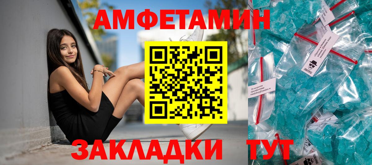 АМФЕТАМИН  Amphetamine VHQ  Вход с VPN  Советск 