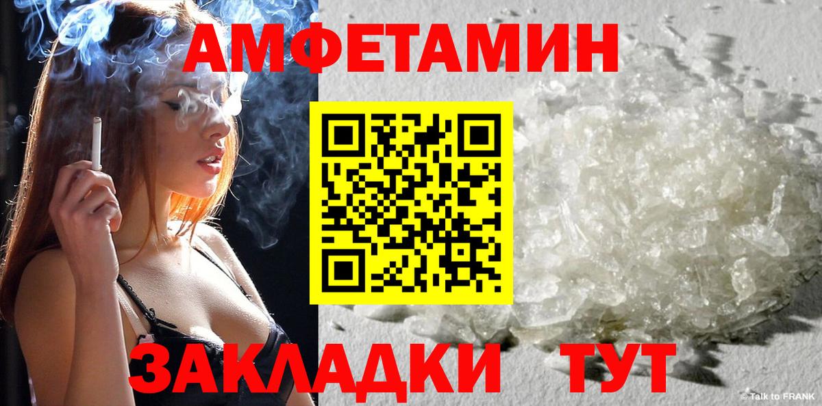 Амфетамин Розовый Советск