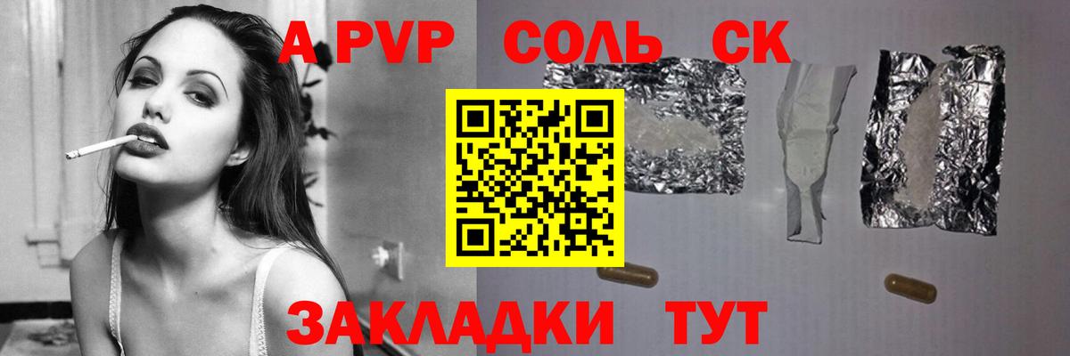 APVP Соль  Alpha-PVP Соль  Советск  Alfa_PVP Crystall  Вход с VPN 