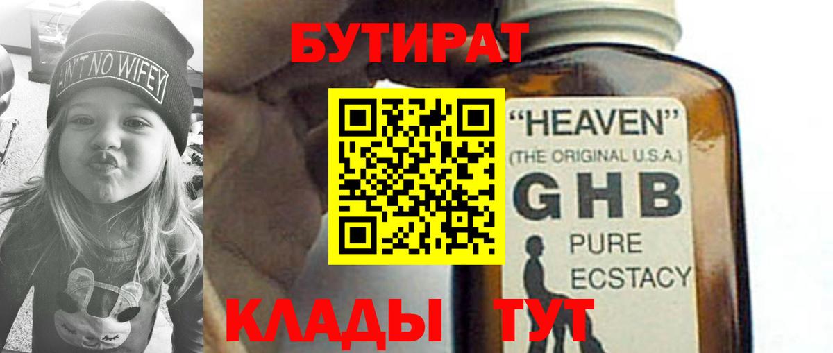 Советск  БУТИРАТ вода  Бутират  Вход с VPN 
