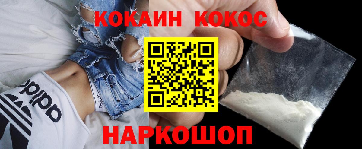 Кокаин 97%  Вход с VPN  Советск 