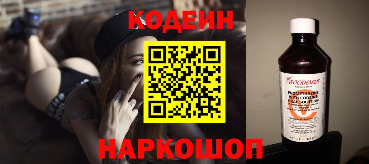 Кодеин Purple Drank  Вход с VPN  Советск 
