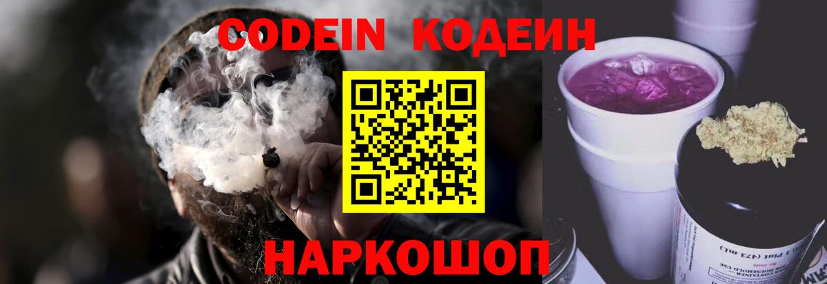 Кодеин напиток Lean (лин) Советск