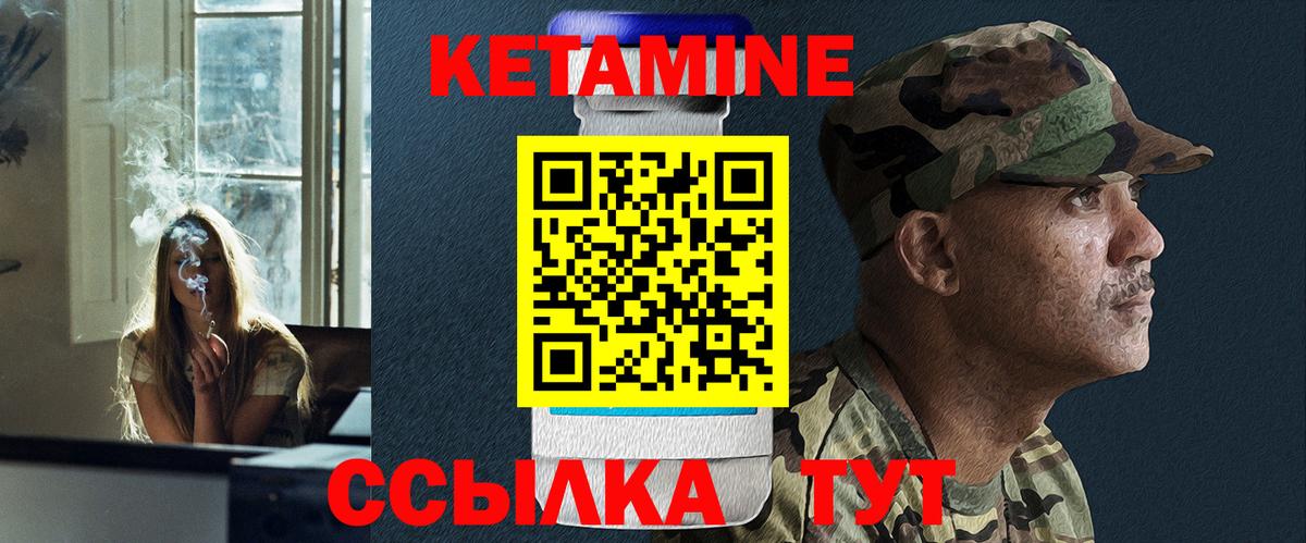 Кетамин VHQ Советск