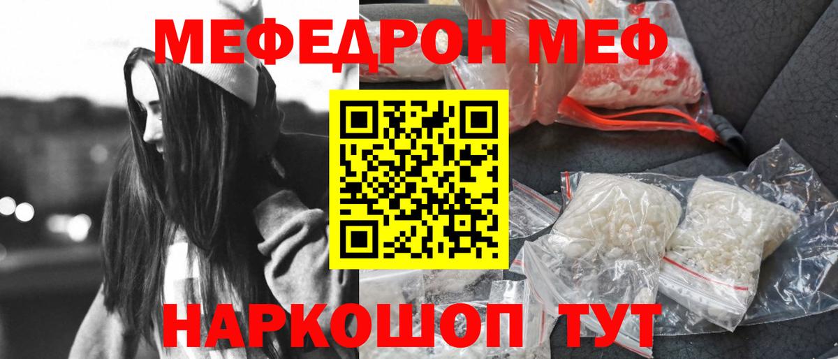 Меф кристаллы Советск