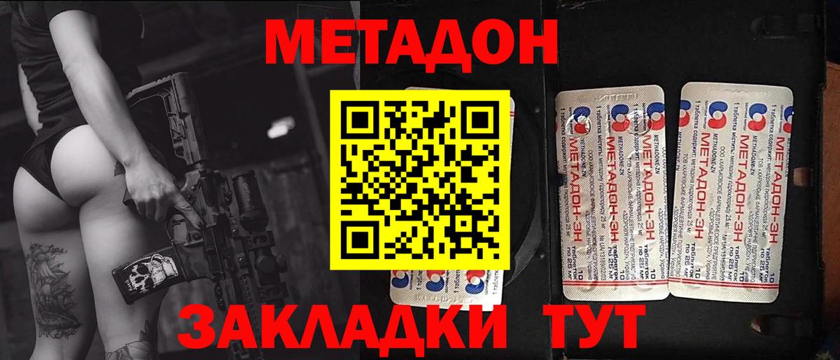 Метадон methadone  даркнет телеграм  Советск  Вход с VPN 