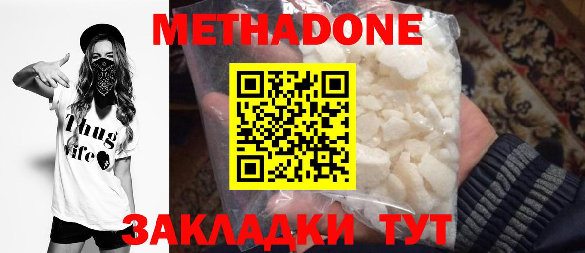 МЕТАДОН VHQ Советск